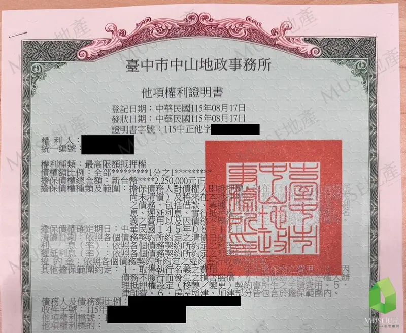 台中市北屯區電梯大樓150萬元抵押權設定證明文件