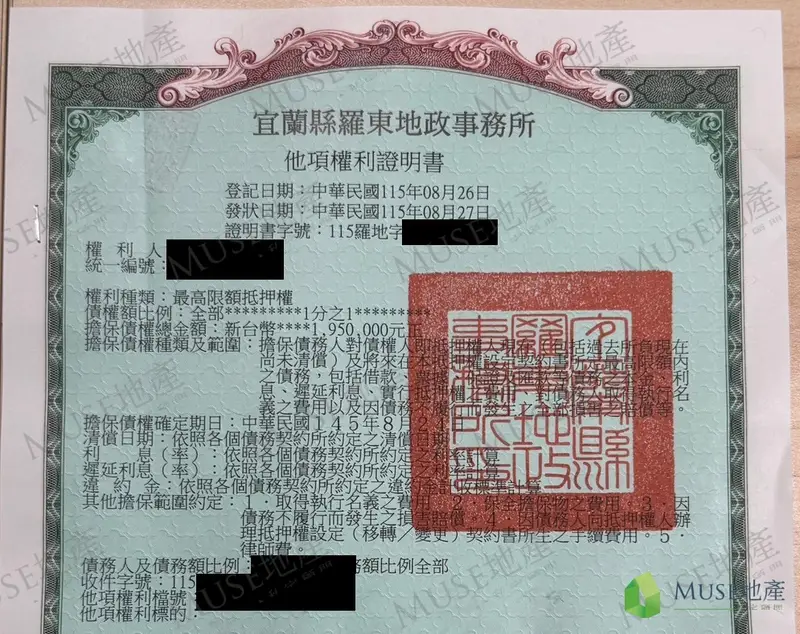 宜蘭蘇澳華廈當鋪代償降息房屋二胎成功案例
